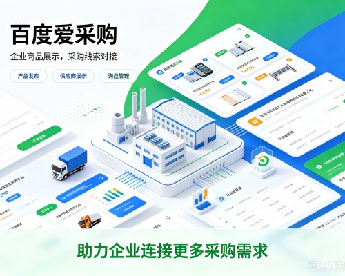 林州百度爱采购